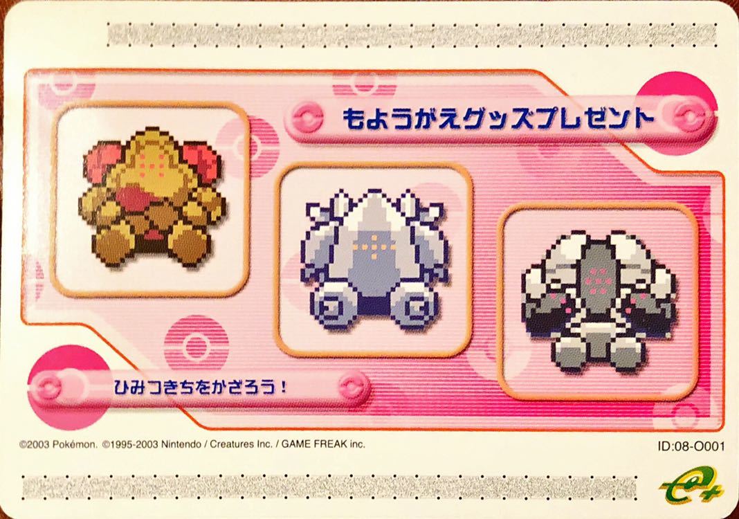 ポケモンバトルカードe+ ひみつきちをかざろう！ もようがえグッズ