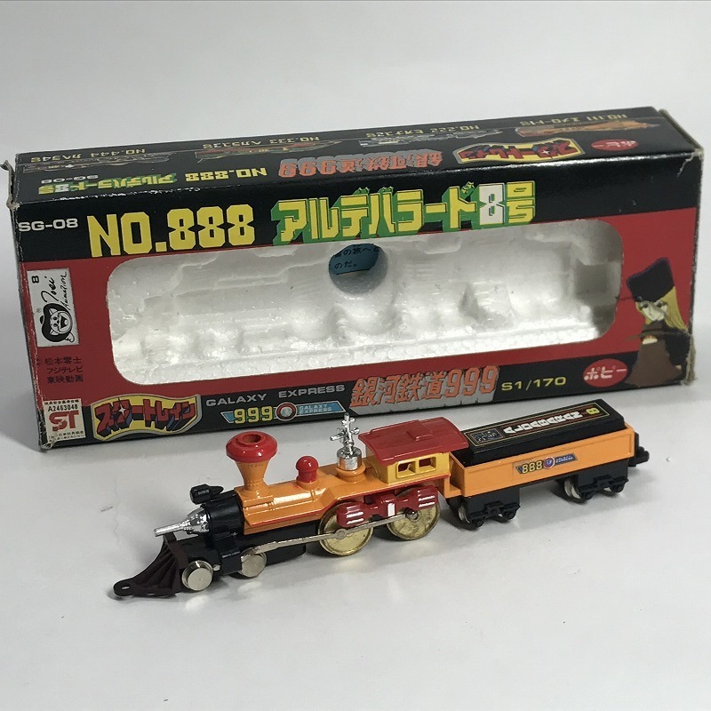 ポピー 1/170 SG-08 No.888 スタートレイン 銀河鉄道999 エメロード1号