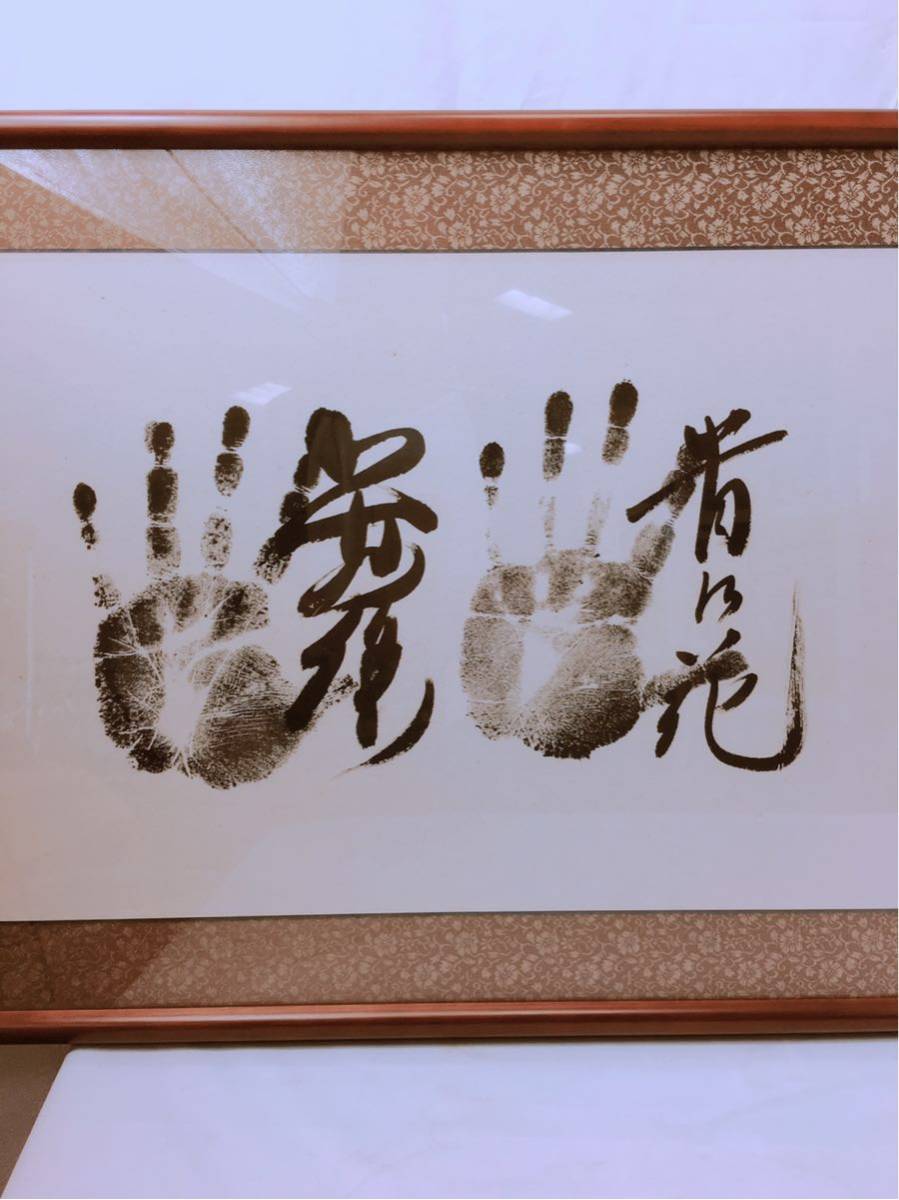 オファー 貴乃花 若乃花 木村庄之助 手形 相撲 貴乃花若乃花木村庄之助
