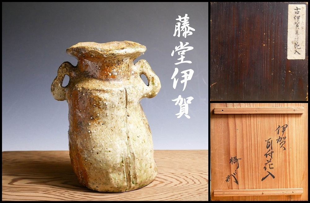 ☆※☆※古伊賀 耳付水指☆※☆※