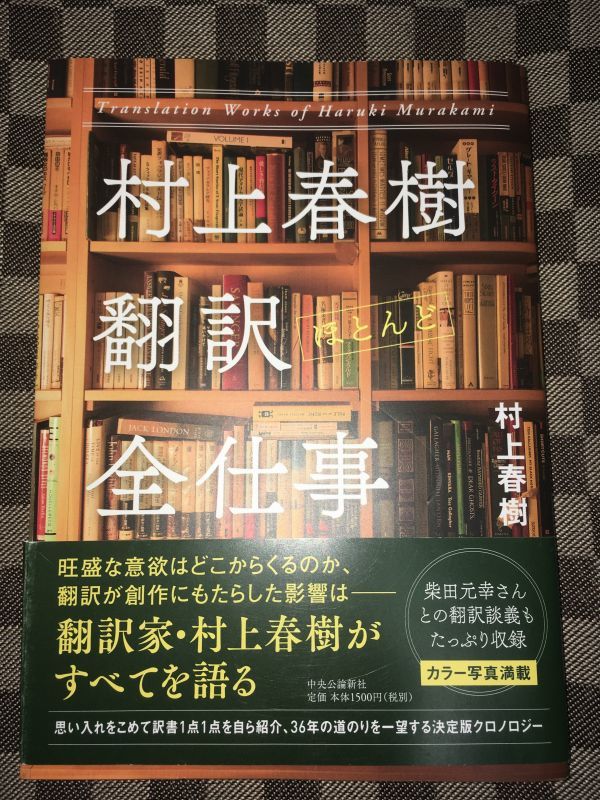 村上春樹翻訳ほとんど全仕事 サイン本