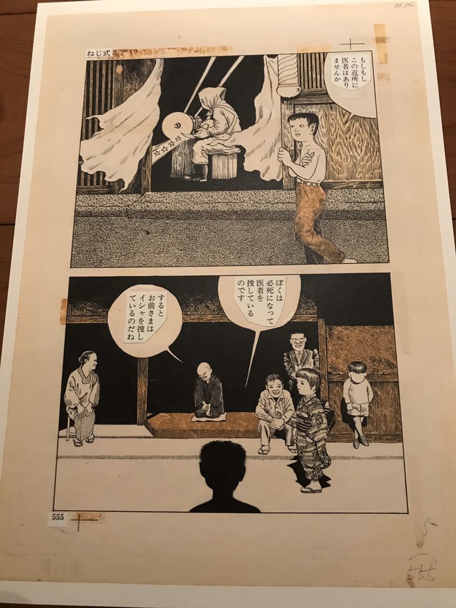 ③つげ義春 発表50周年記念 限定81部 「ねじ式」 原寸大複製原画集