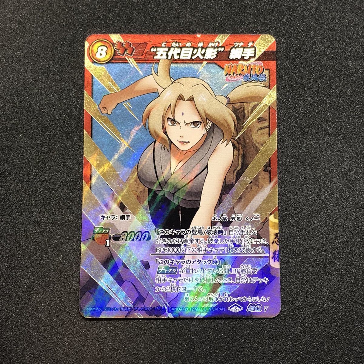 ミラバトナルト 綱手 A009】NARUTO ナルト ミラクルバトルカードダス
