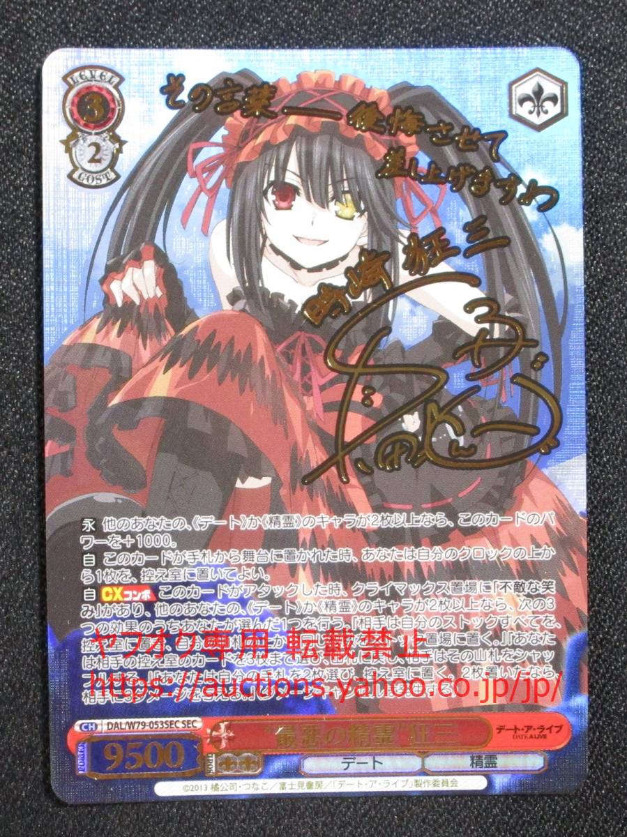 狂乱の悪夢 狂三 ヴァイスシュヴァルツ サイン SP 2025年最新】“狂乱の