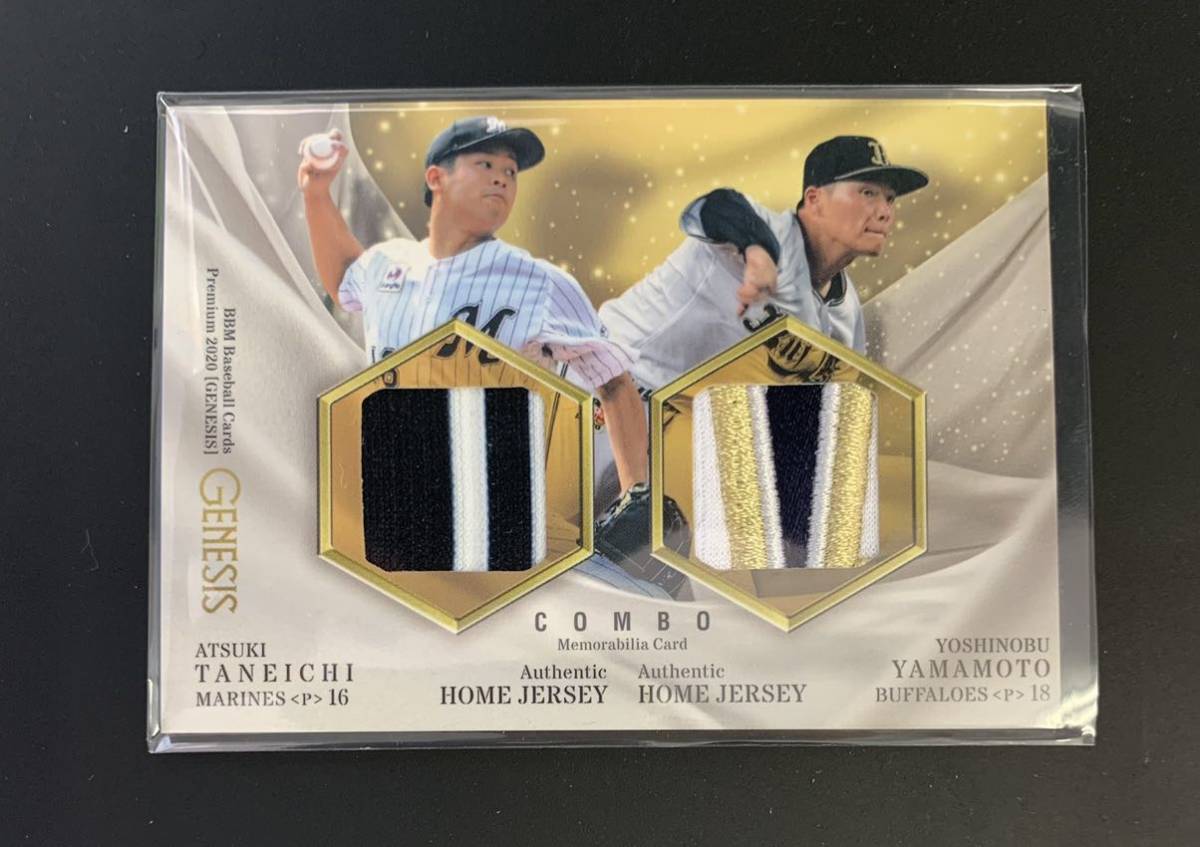 bbm 2020 GENESIS 山本由伸 種市篤暉 コンボパッチカード 2020 BBM