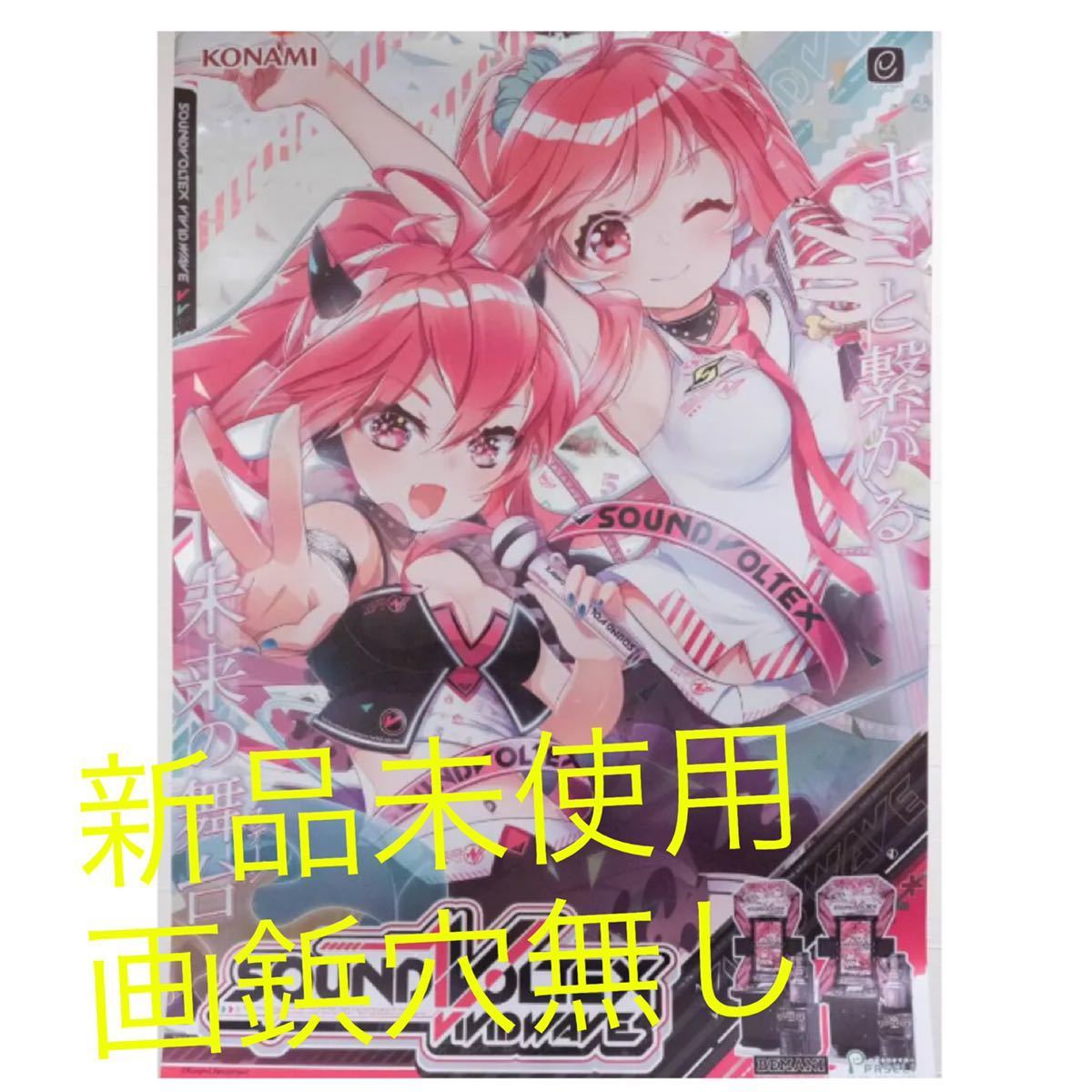 SOUND VOLTEX VIVID WAVE ポスター サウンドボルテックス サンボル