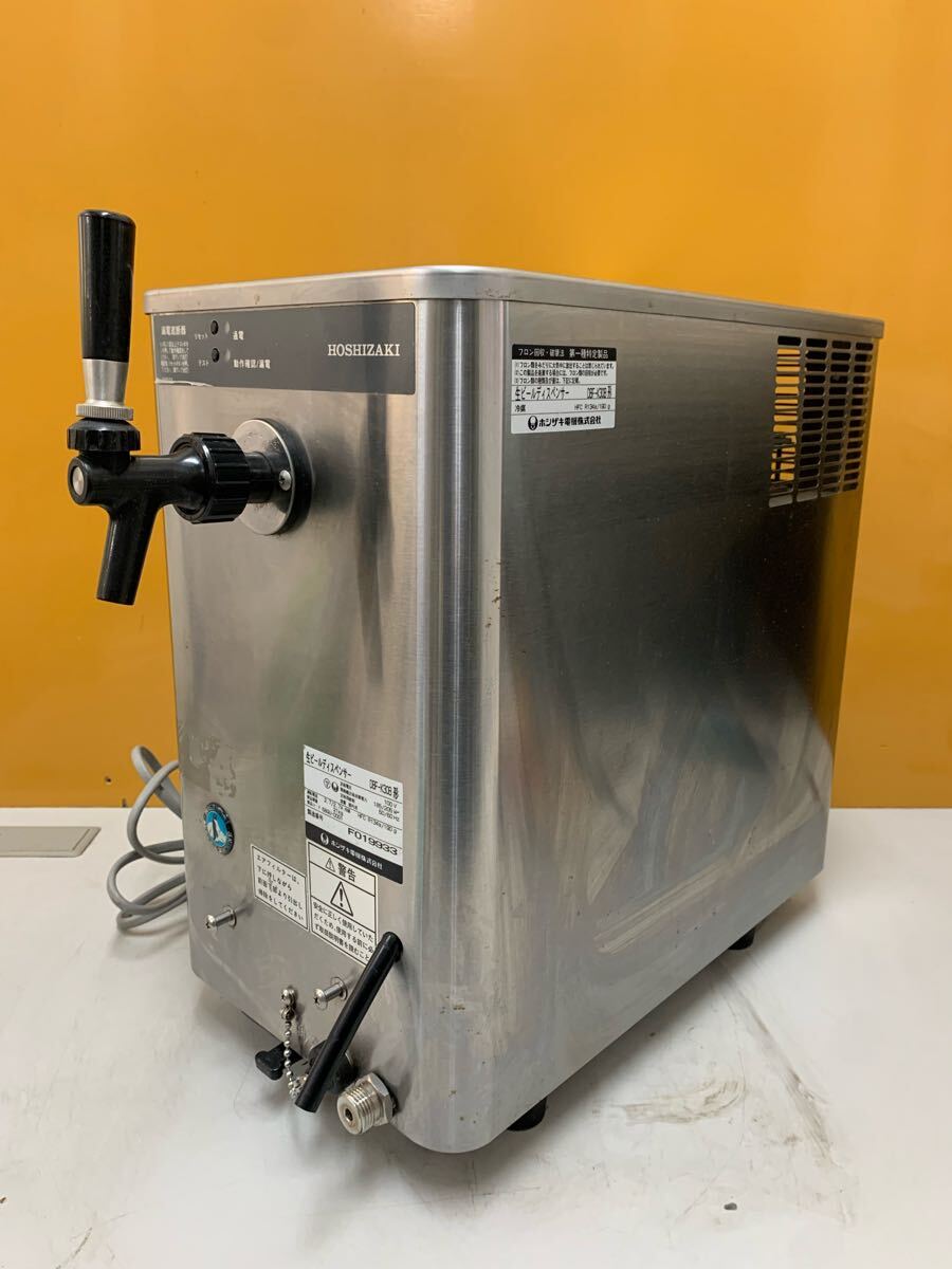 生ビールサーバー ホシザキ DBF-34SC ビールディスペンサー LEDライト