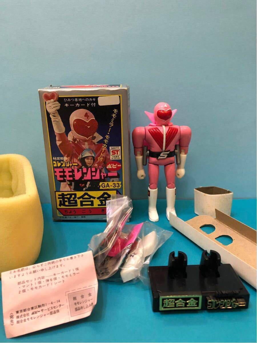 秘密戦隊ゴレンジャー 5体セット 超合金 当時物 ∽当時物 玩具 ｜アカ