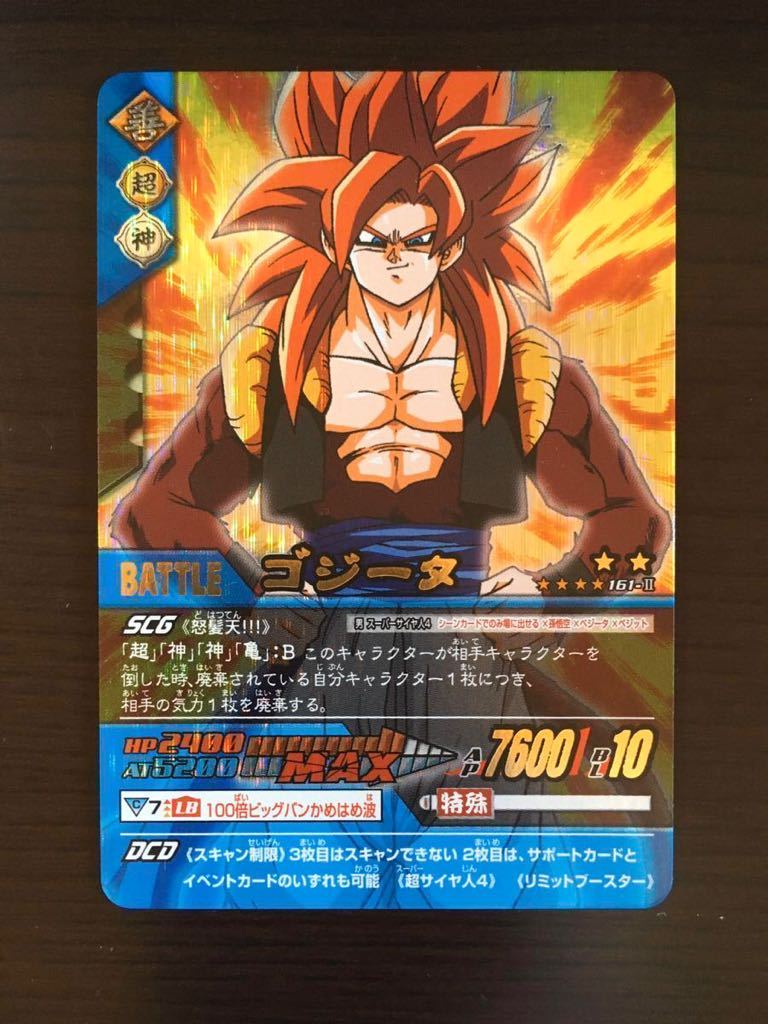 ドラゴンボールデータカードダス 超サイヤ人4ゴジータ 爆レア