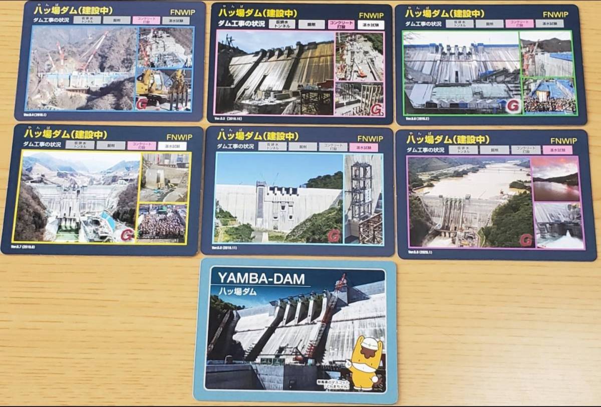 激レア〕八ッ場ダム ダムカード（建設中）第3回やんばウォーク 激レア