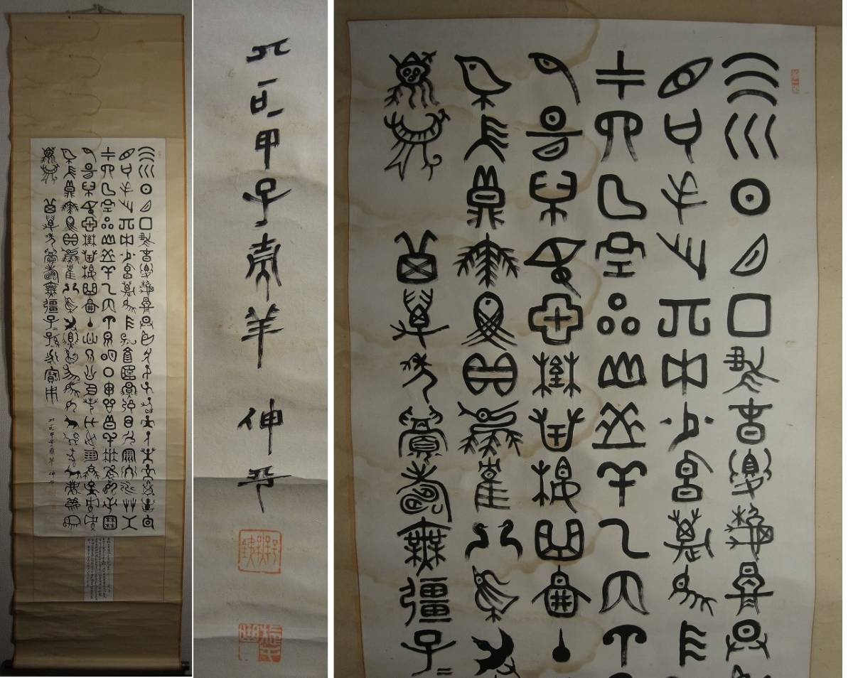 モンゴル書道 モンゴル文字 掛軸 掛け軸 無形文化遺産 貴重