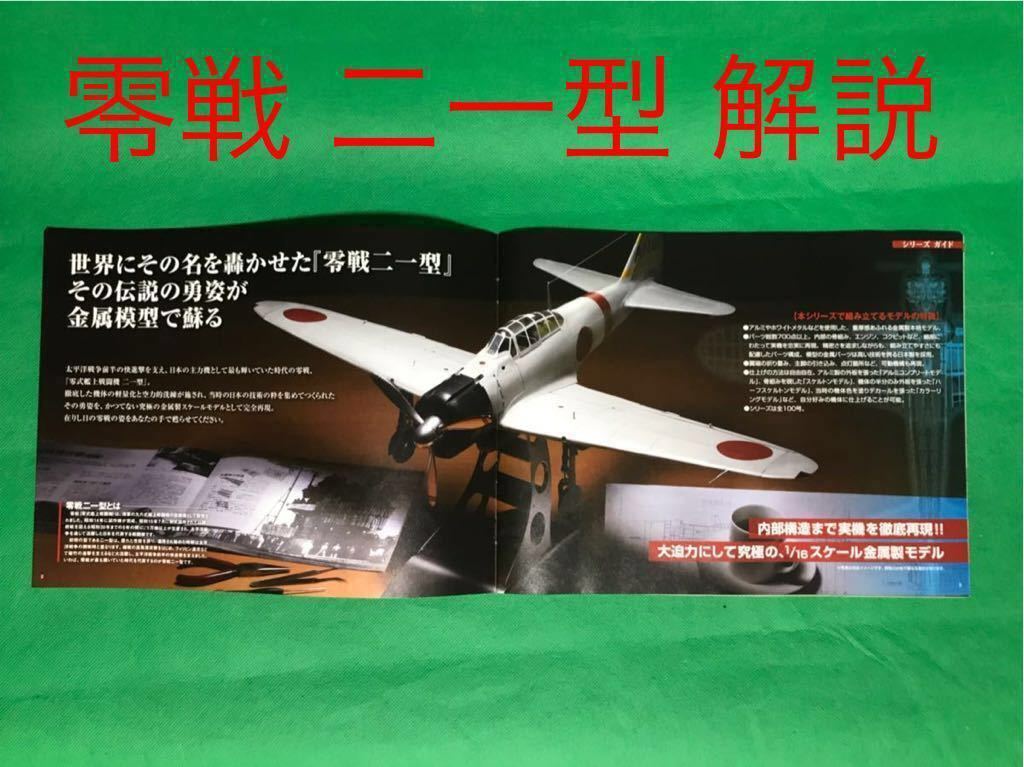 デアゴスティーニ 零戦をつくる プロペラ エンジンサウンドシステム