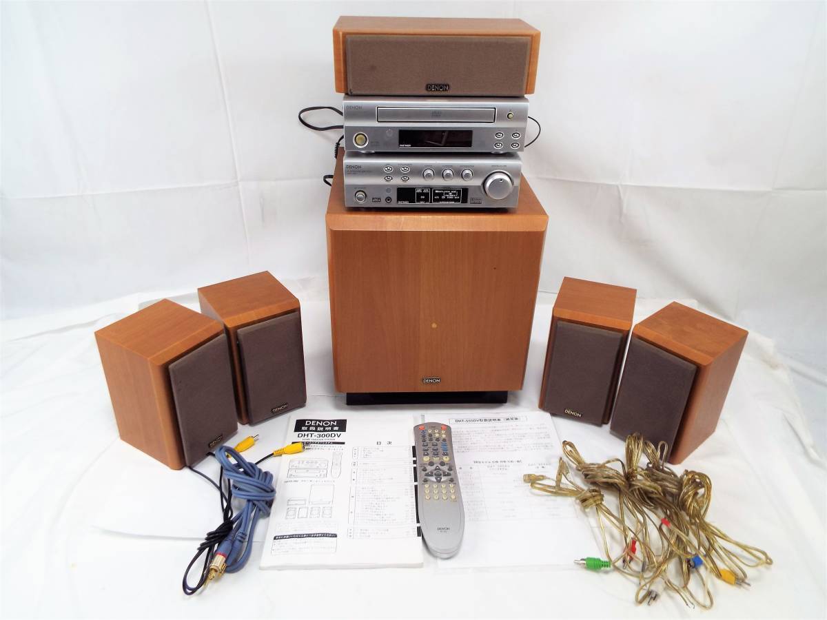 ダイト様用〗DENON DHT-300 ホームシアターシステム ダイト様用〗DENON