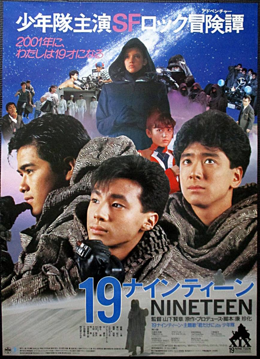 少年隊 19ナインティーン VHS 少年隊 19 ナインティーン VHS ビデオ