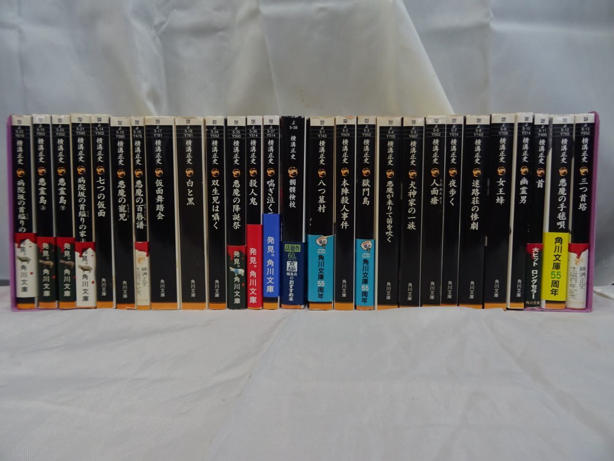 横溝正史 29冊セット 分売可能 金田一耕助 名探偵 改版初版 美品 朝日