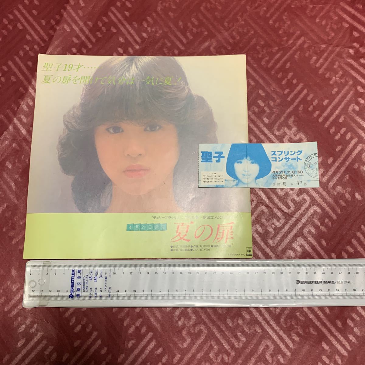 松田聖子初期コンサート半券