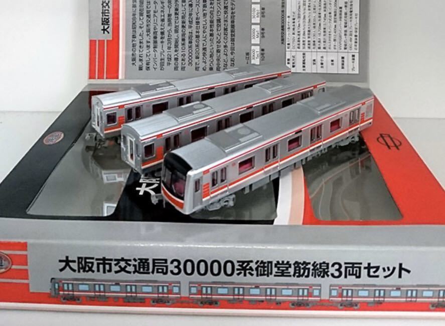 鉄コレ御堂筋線30000系 先頭車2両(悠李様専用)