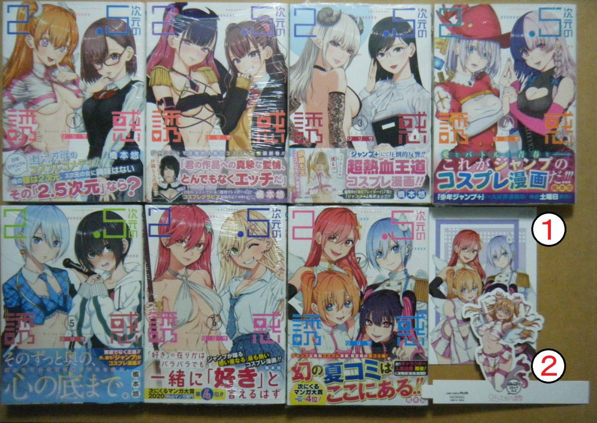 2.5次元の誘惑 全巻セット 橋本悠 2.5次元の誘惑 全巻セット 1〜