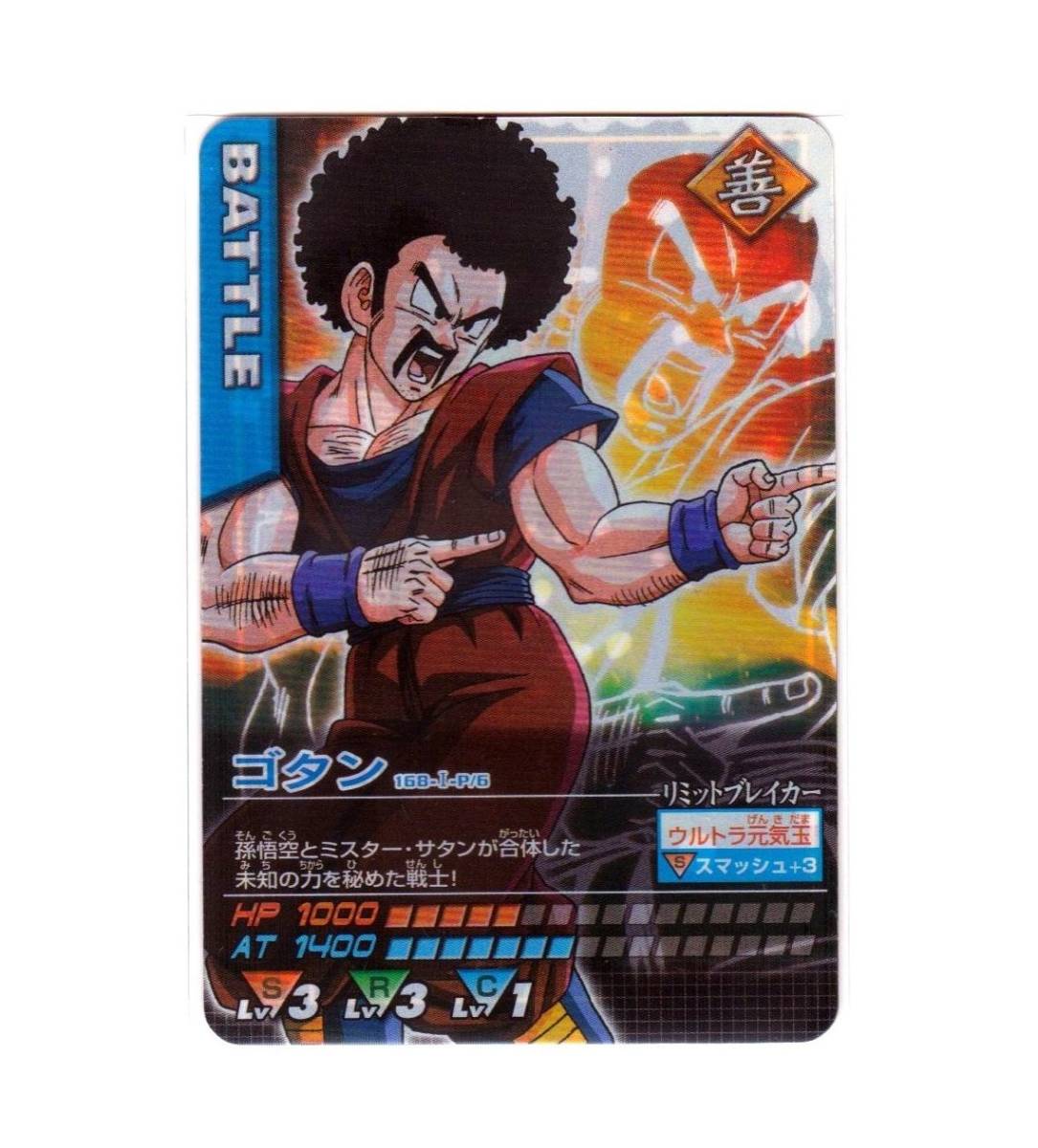 抽選2000枚限定 ゴタン ドランゴンボール データカードダス 抽選2000枚