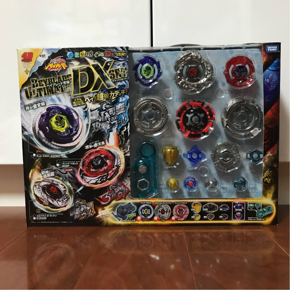 メタルファイトベイブレード 究極DXセット エルドラゴガーディアンS130MB