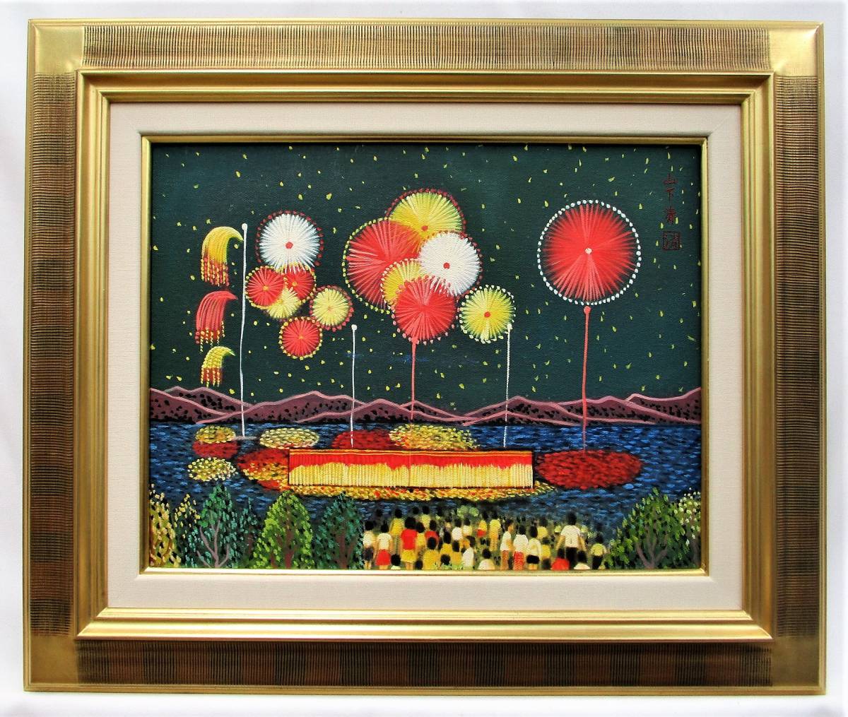 F6号)山下清 【ナイアガラ花火と見物人】肉筆/表サイン有/裏シール有