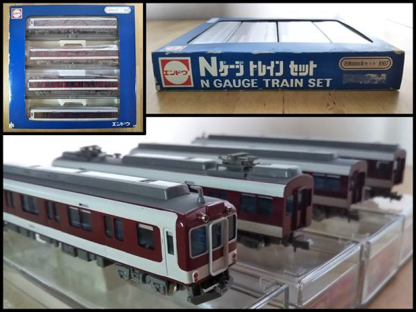 Nゲージ エンドウ金属製 近鉄(近畿日本鉄道)8800系セット外箱付き(当時