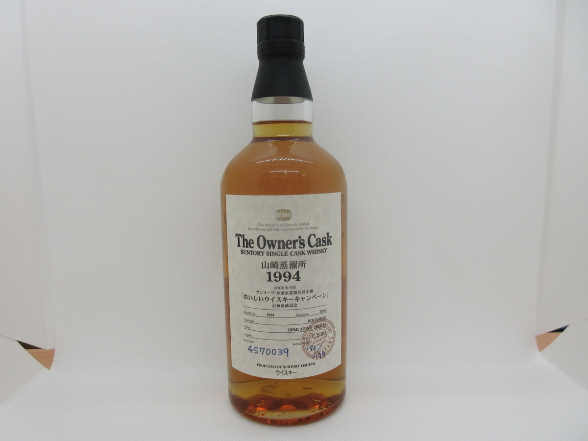 サントリー オーナーズカスク 山崎 - ウイスキー買取コンシェルジュ