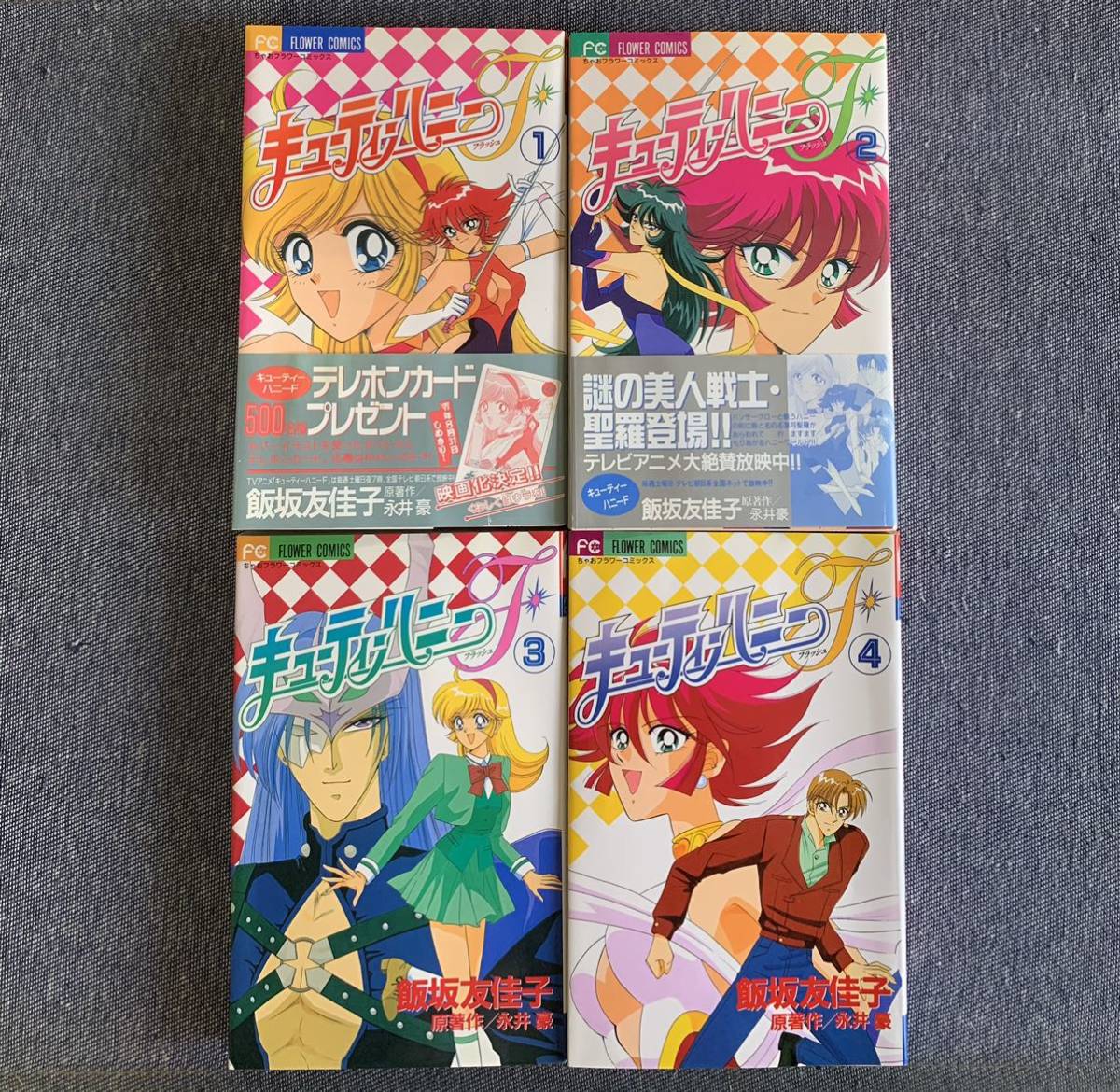 激レア・美品・全巻初版】キューティーハニーF 全4巻 飯坂友佳子 永井