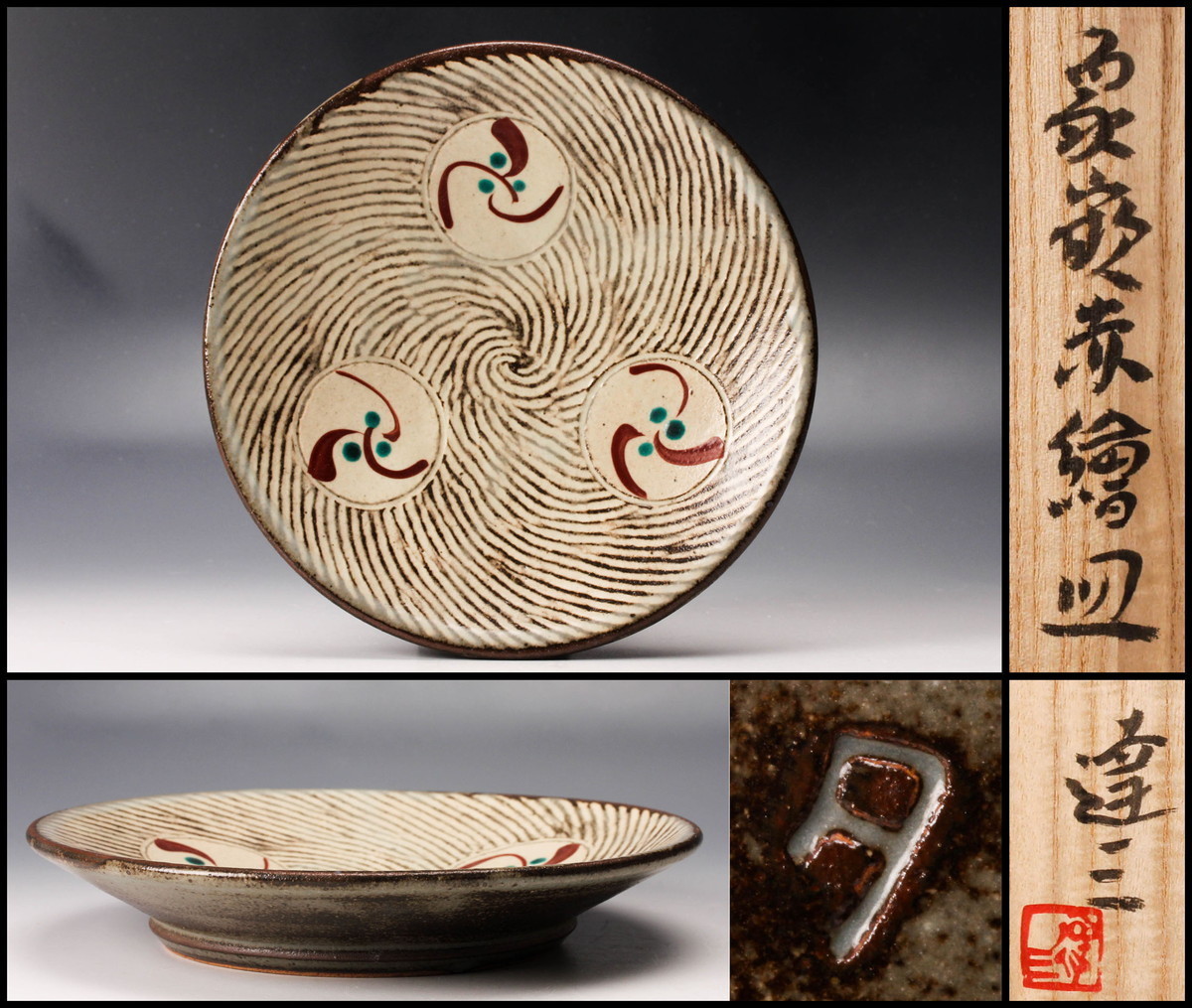 島岡達三 象嵌赤絵草花文皿 【公式通販】