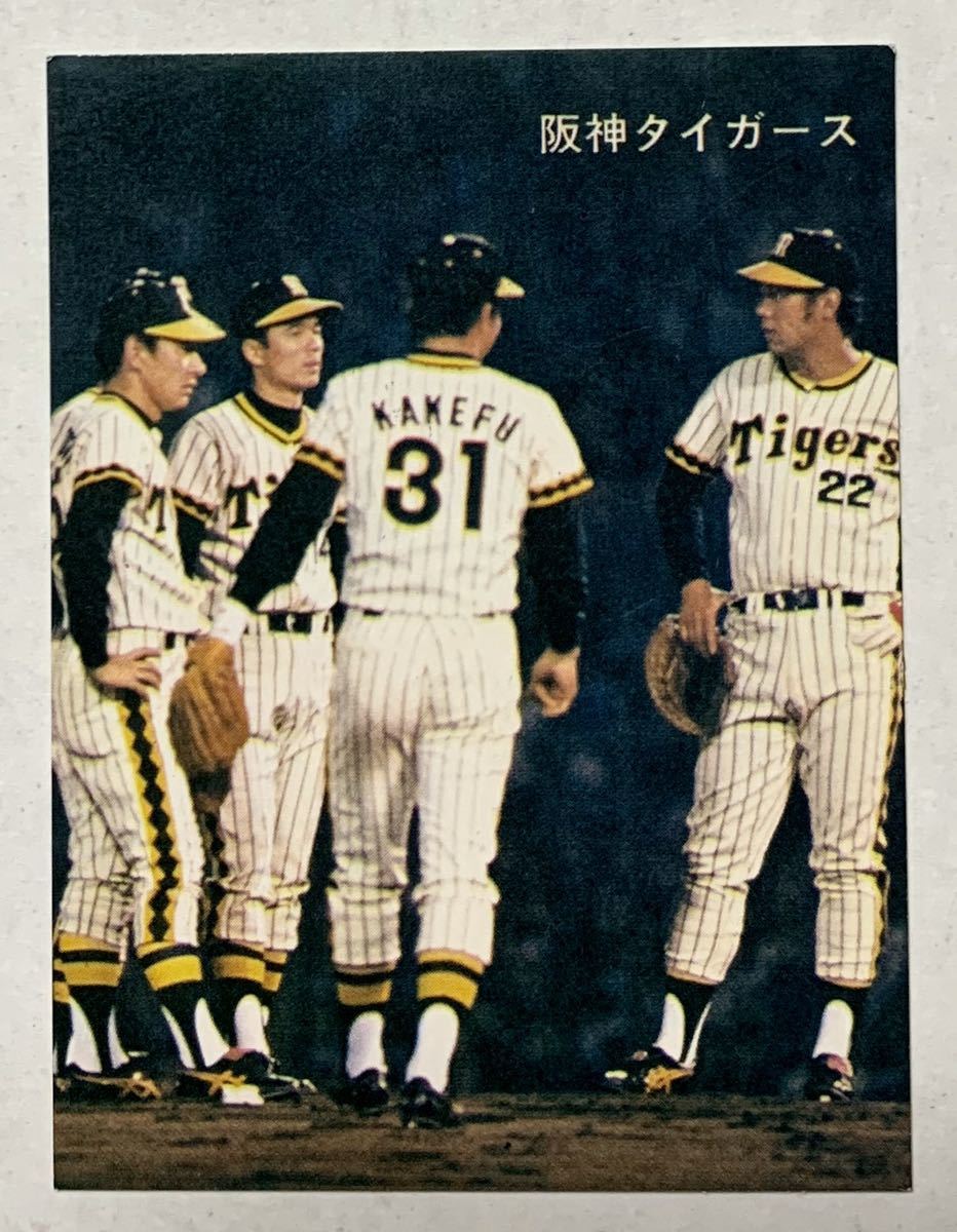 カルビー プロ野球カード 78年 阪神タイガース 31 掛布雅之 22 田淵幸一 25