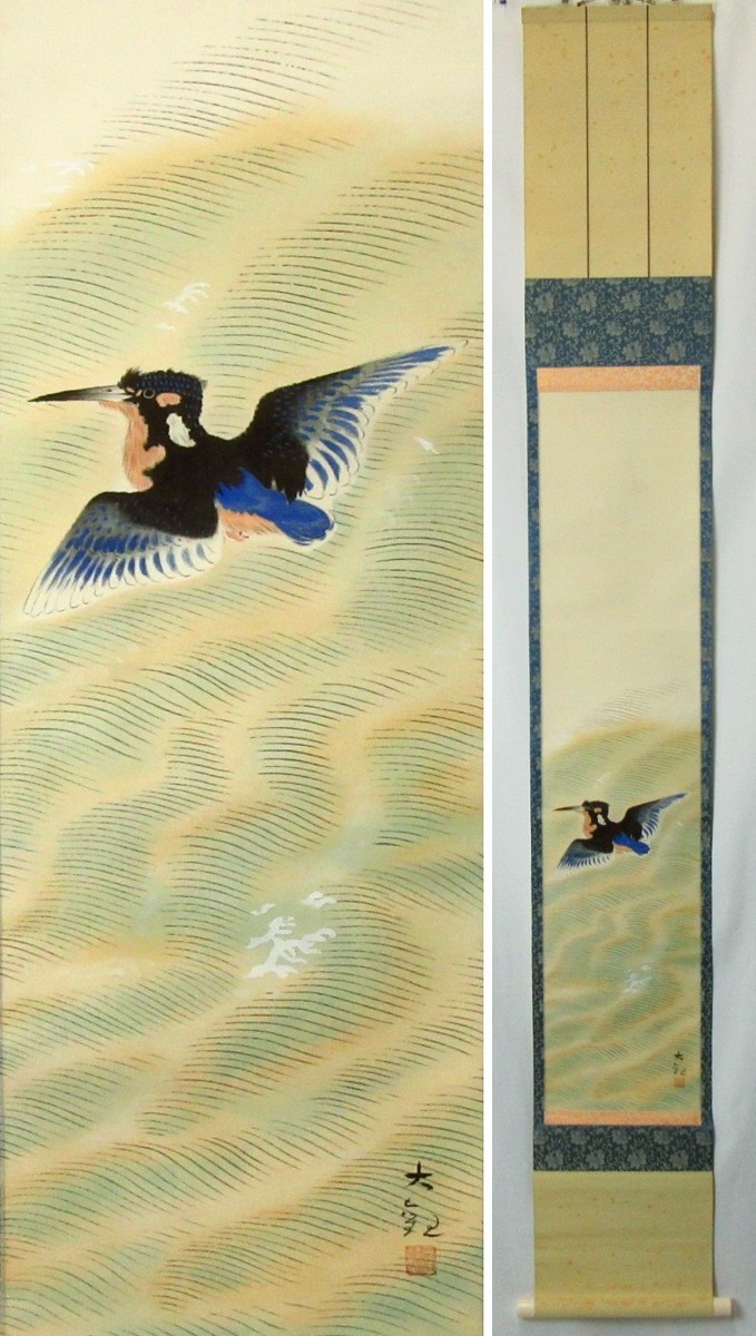 横山大観 後描き手彩色複製画 絹本掛軸【 翡翠之図 】 合箱 368 【公式