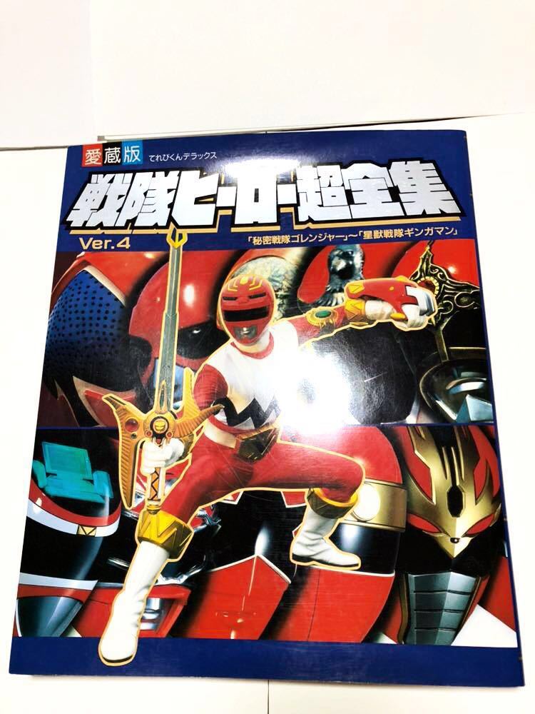 特撮ヒーローズ秘密戦隊ゴレンジャーノーマル24種コンプセット未開封