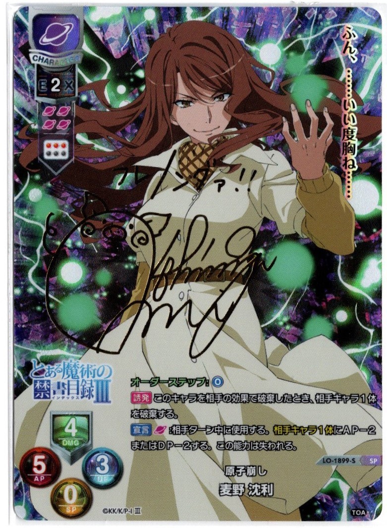 リセ とある科学の超電磁砲 アイテムのリーダー 麦野沈利 KR ARS9点