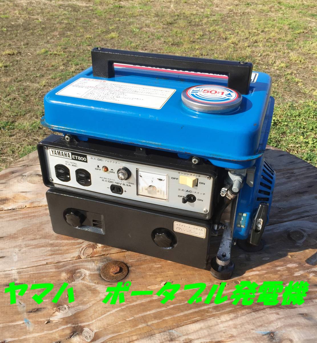 YAMAHA ET800 発電機