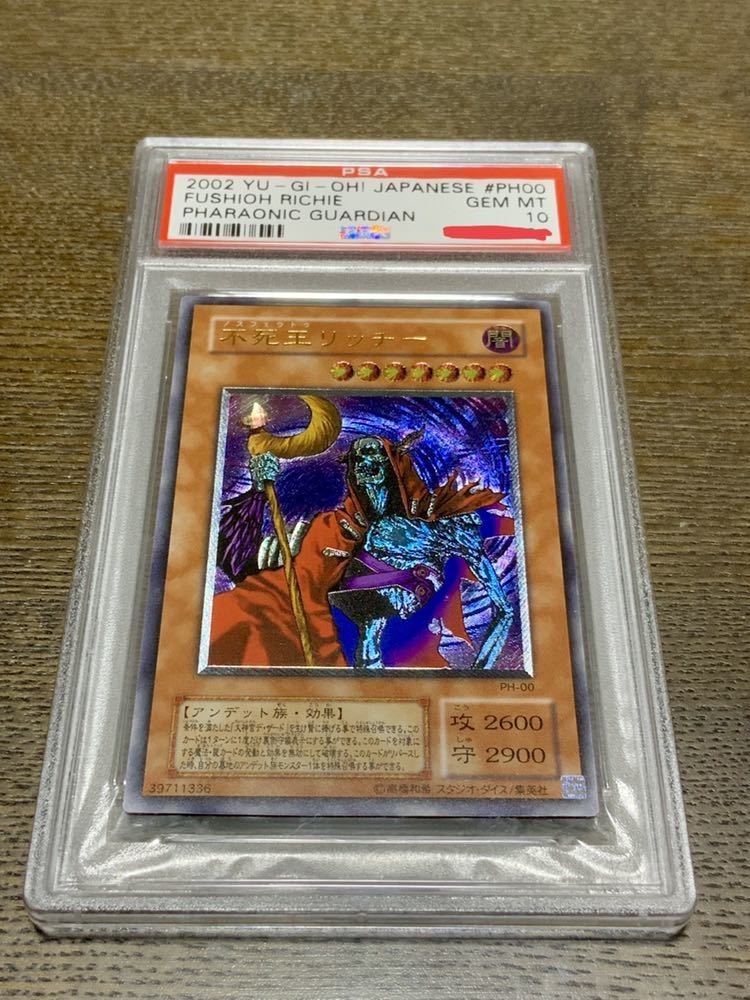 遊戯王 不死王リッチー レリーフ PSA10 【公式通販】