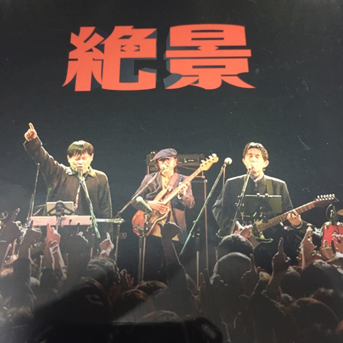 絶景 初回限定版 2CD+DVD 平沢進+ヒカシュー+あふらりんぽ 絶景 初回