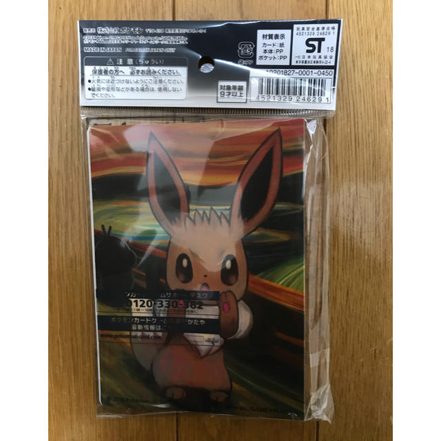 ポケモンカード ムンク展 ミニカードファイル ピカチュウ ミミッキュ