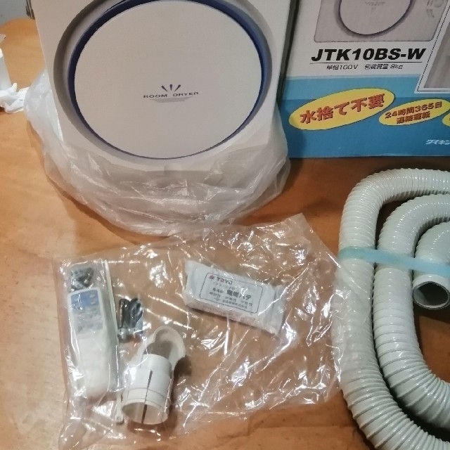 DAIKIN 水捨て不要除湿機 ルームドライヤー ダイキン 未使用品