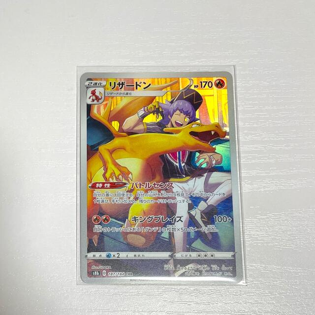 炎のリザードン] ポケモン非売品 状態A]リザードン CHR (187/184) [s8b