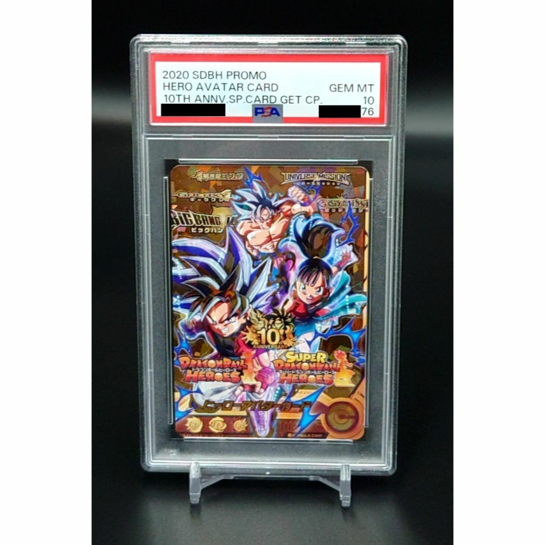 PSA10】スーパードラゴンボールヒーローズ 優勝ヒーローアバターカード