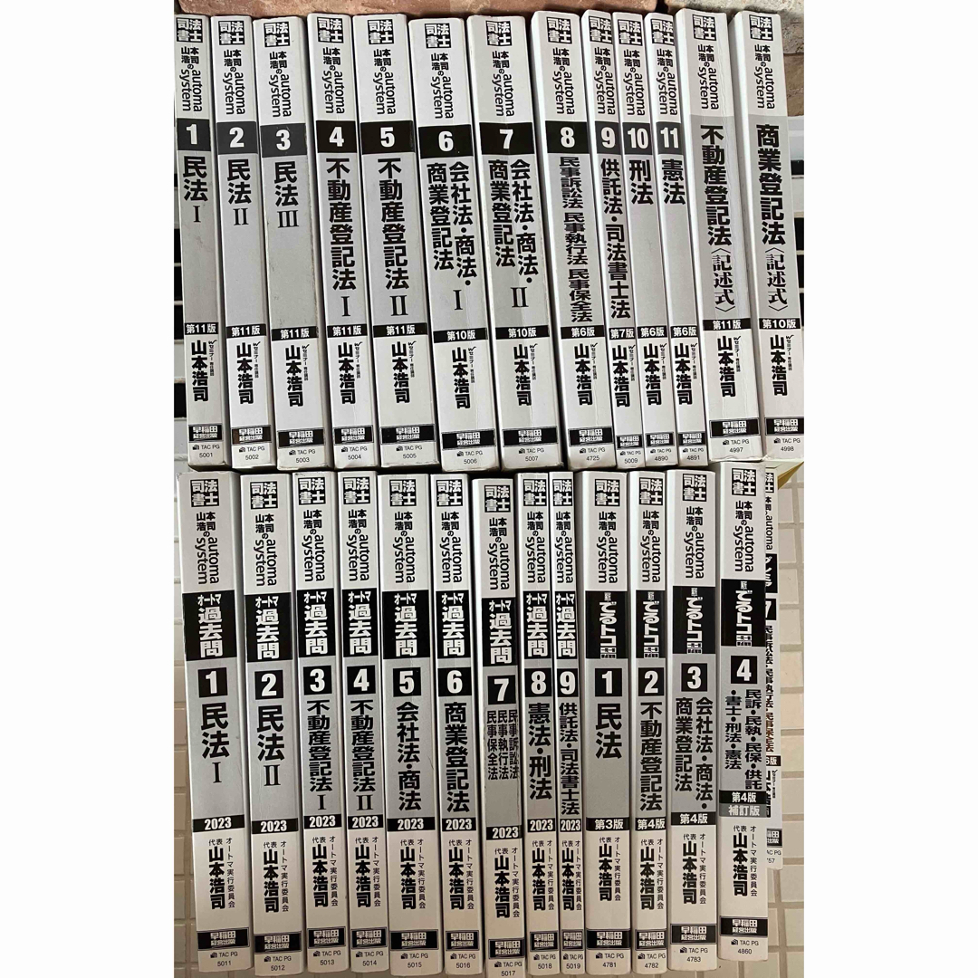 オートマシステム 司法書士、でるトコ、受かる司法書士 計19冊