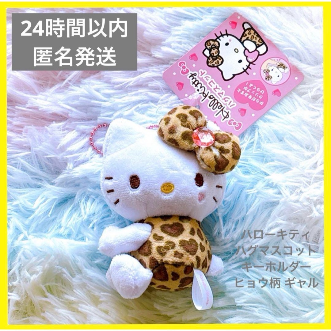 激レア⭐︎【ヒョウ柄日焼けキティ】キーホルダー 激レア⭐︎【ヒョウ