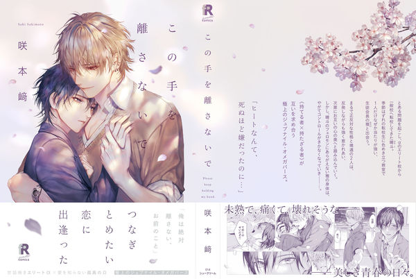 咲本﨑先生 この手を離さないで 直筆サイン入りアクリルプレート 3