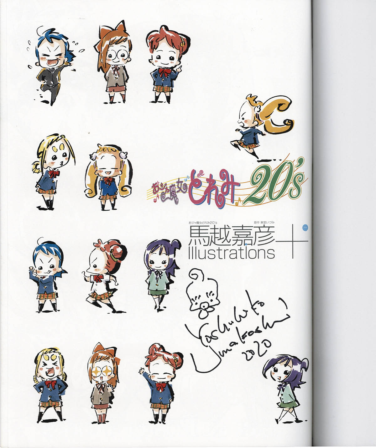 サイン本 おジャ魔女どれみ17 馬越嘉彦 サイン本 おジャ魔女どれみ17