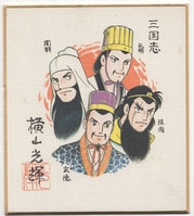 吉住渉 ミントな僕ら 直筆サイン色紙 吉住渉 ミントな僕ら 直筆サイン