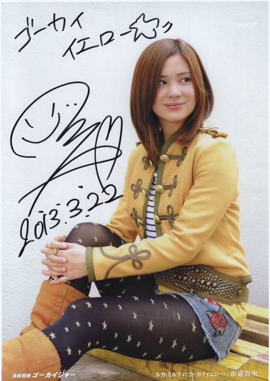 海賊戦隊ゴーカイジャールカ・ミルフィ役市道真央（M・A・O）サイン