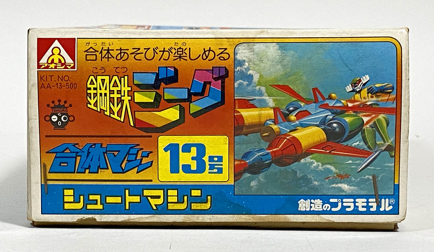 アオシマ 鋼鉄ジーグ ビックシューター 1980年代プラモデル 【公式通販】