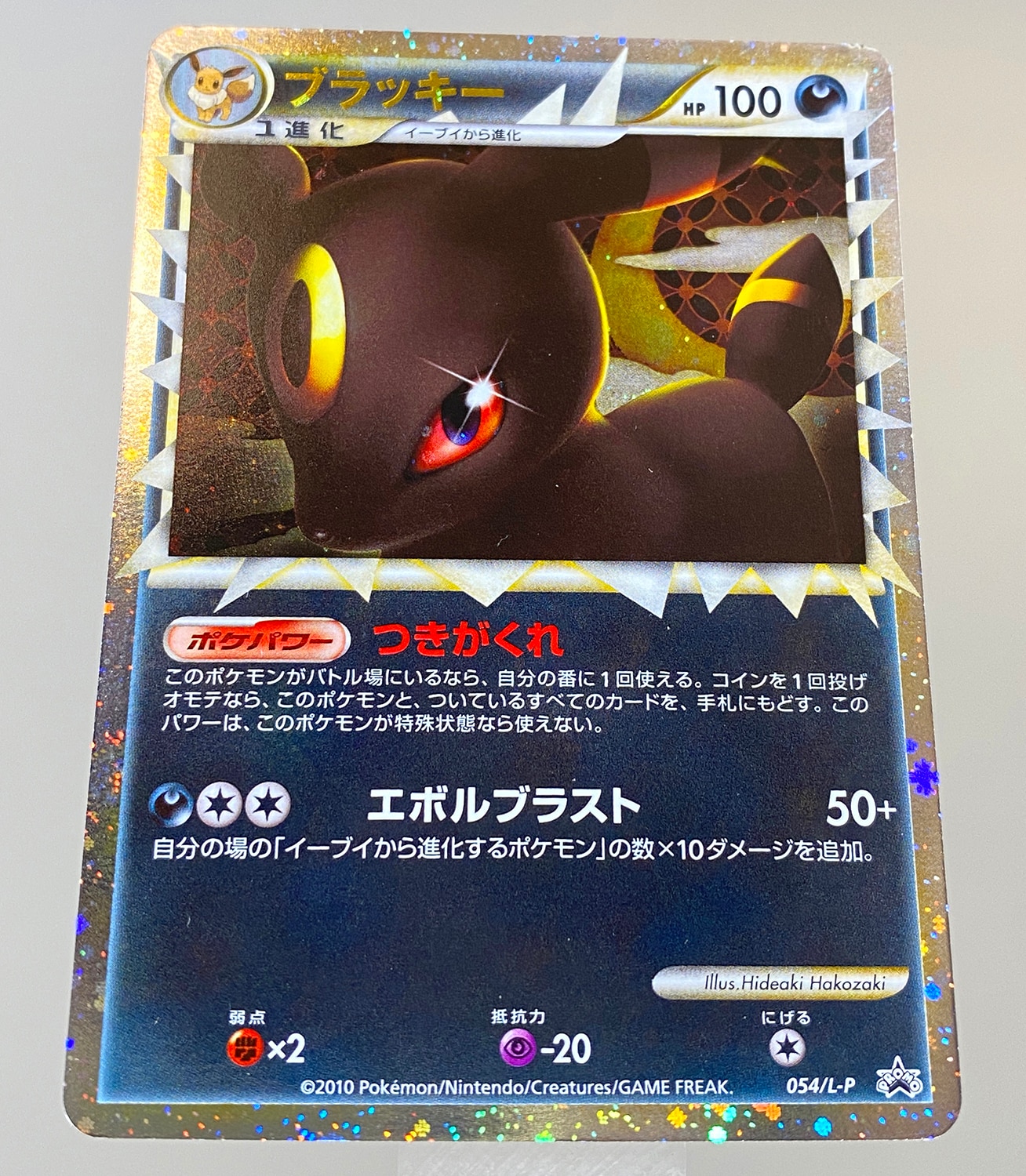 6003］ ポケモンカードLEGEND ブラッキー（グレート）054/L-P