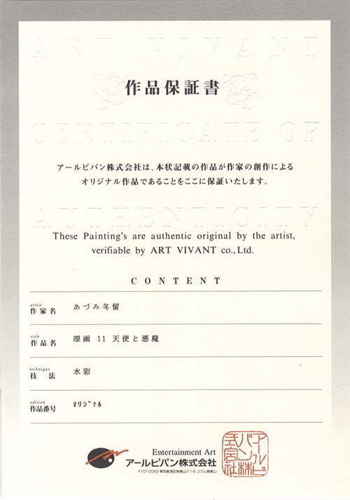 あづみ冬留直筆カラーイラスト