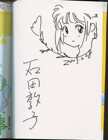 一点物 アニメがお仕事！ 石田敦子先生直筆イラスト色紙サイン入り